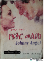 የፍቅር መልዐክ @kooblife.pdf